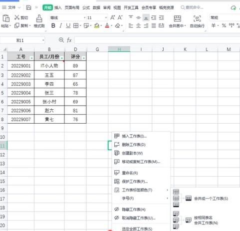 WPS表格如何合并多个工作表Sheet