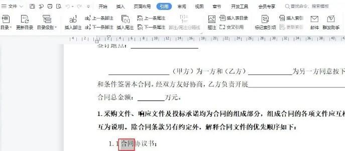 WPS文档如何在文末插入索引项