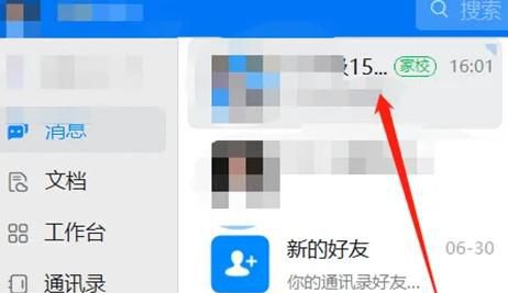 电脑版钉钉语言如何开启消息免打扰