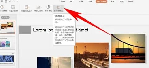 PPT演示办公怎样给幻灯片添加备注
