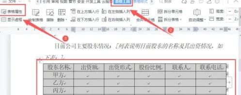 WPS如何设置不打印文档中的表格