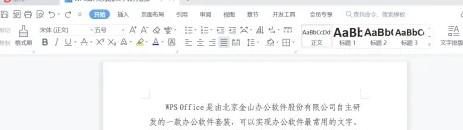 WPS怎样把横排文字转为竖排