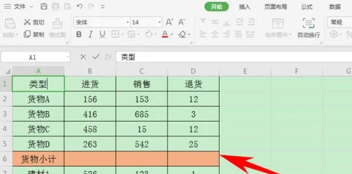 WPS表格怎么对所有带小计的行求和