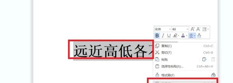WPS文档中怎样设置红色镂空字
