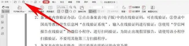 WPS使用技巧之PDF文件如何打印