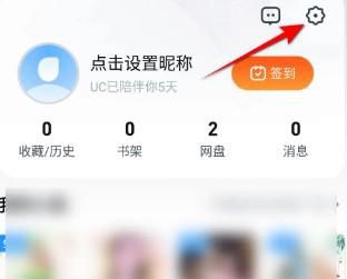 UC浏览器怎样开启云端加速