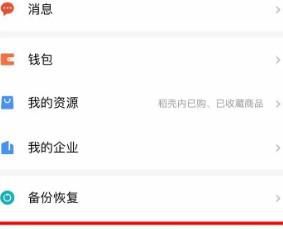 WPS Office怎样开启应用锁