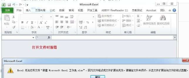 WPSExcel扩展名格式不一致怎么办