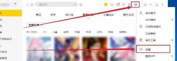 开机自动启动酷我音乐如何设置