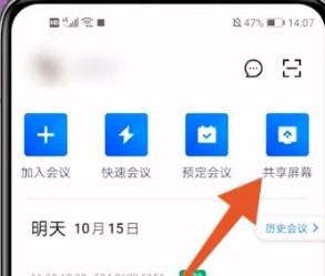 腾讯会议如何投屏到电视