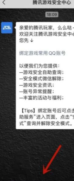 腾讯安全中心安全保护模式怎么解除