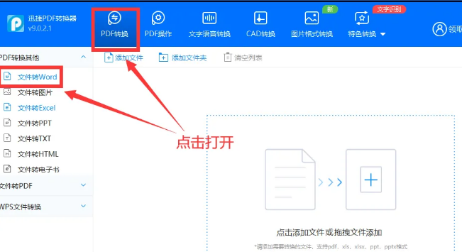 Pdf如何在线转换word