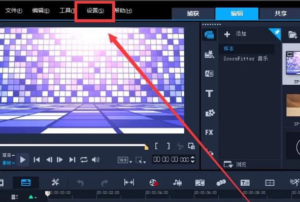如何在绘声绘影中设置显示丢失帧的信息
