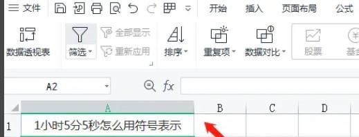 1小时5分5秒如何用符号表示
