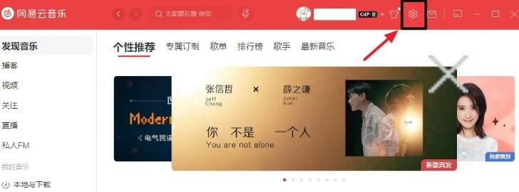网易云音乐昵称怎么修改