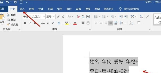 怎么快速将Word里的文本转为表格