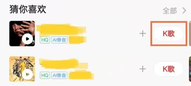 全民k歌边唱边录屏如何设置
