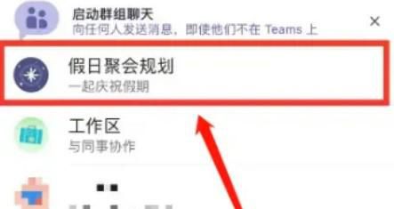 Microsoft Teams如何发送消息