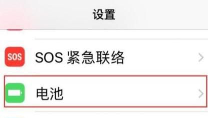 Iphone如何查看电池容量