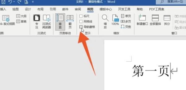 Word如何删除一整页内容