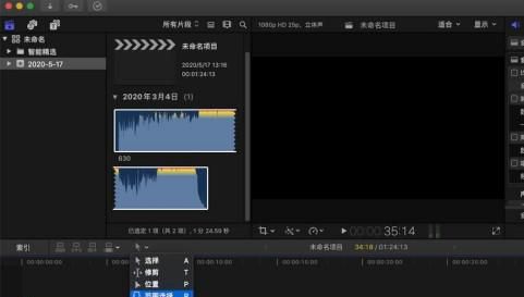 Final Cut如何使用范围选择工具