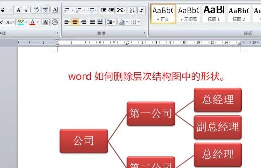 word中的形状图删除不了怎么办