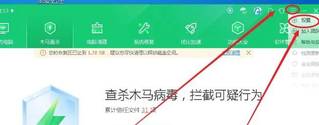 360安全卫士的个性化内容推荐怎么开启