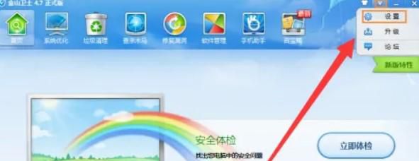金山卫士如何关闭升级功能