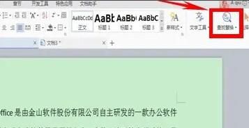 wps如何查找指定内容