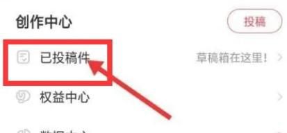AcFun如何删除已投稿件