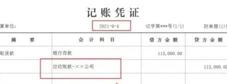 应收账款如何做账
