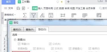 表格如何快速找到有批注的单元格