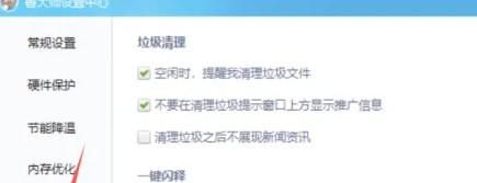 鲁大师新闻资讯怎样关闭