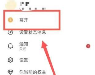 Microsoft Teams怎样设置状态