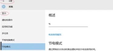 Windows 10怎么设置显示器亮度级别