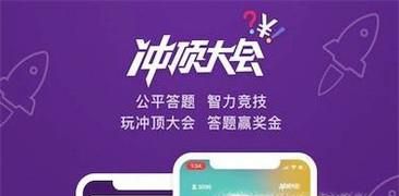 冲顶大会真的能挣钱吗？怎么玩获胜几率才会高
