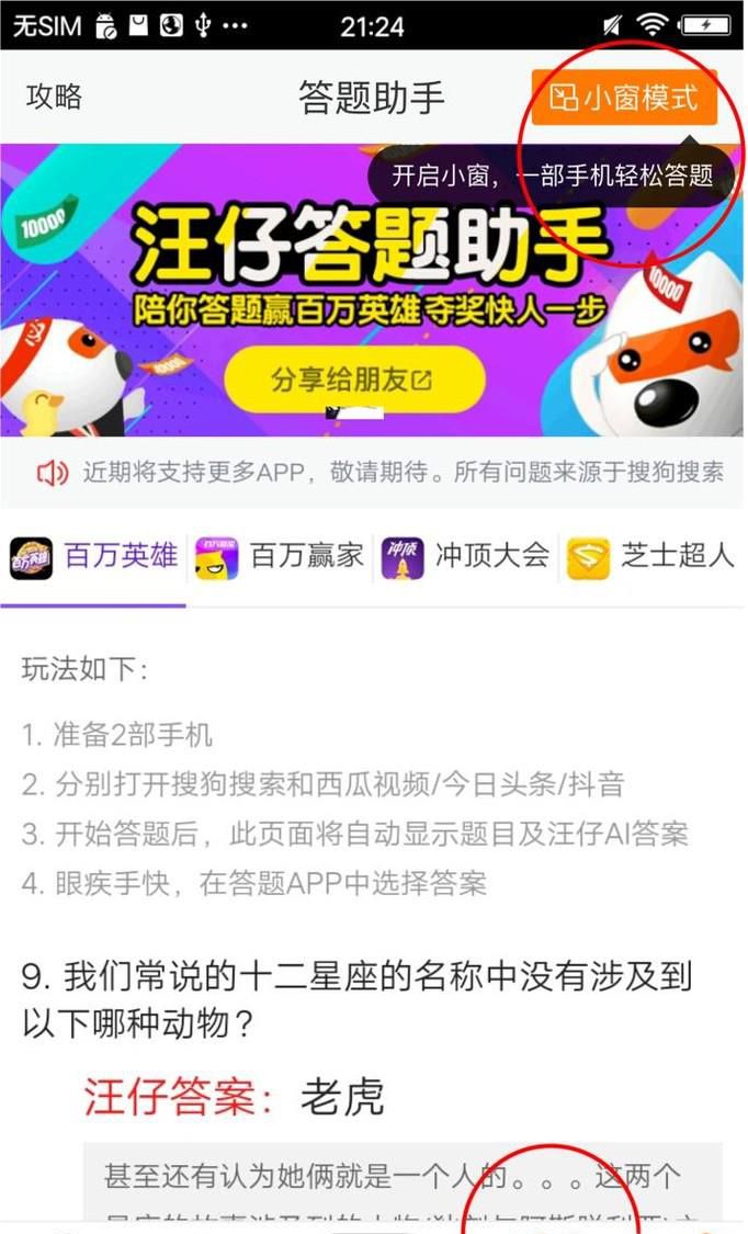 搜狗答题助手-赢百万攻略