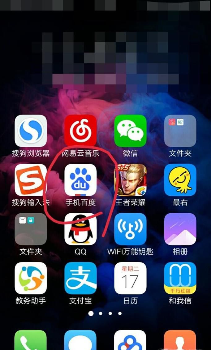 手机百度如何更改字体大小？
