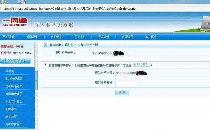 如何修改招行储蓄卡预留的手机号码？