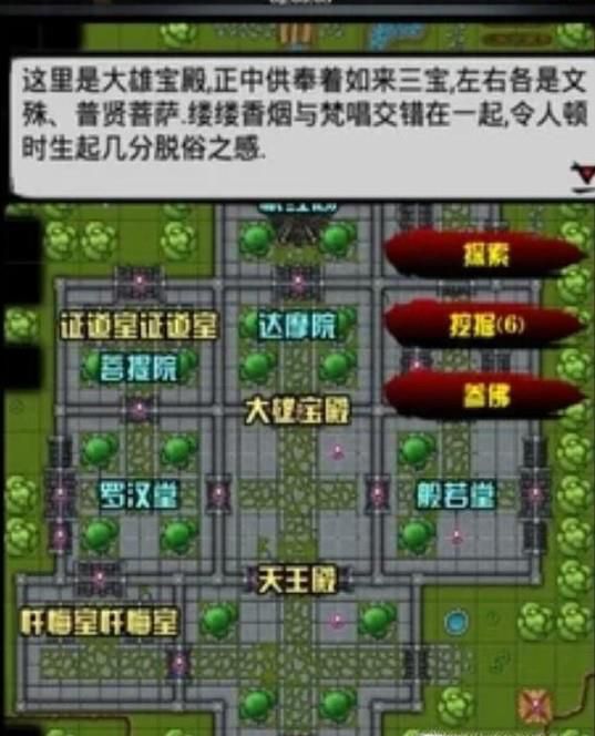 六扇门风云少林寺武功横练护体气功获取修炼秘籍