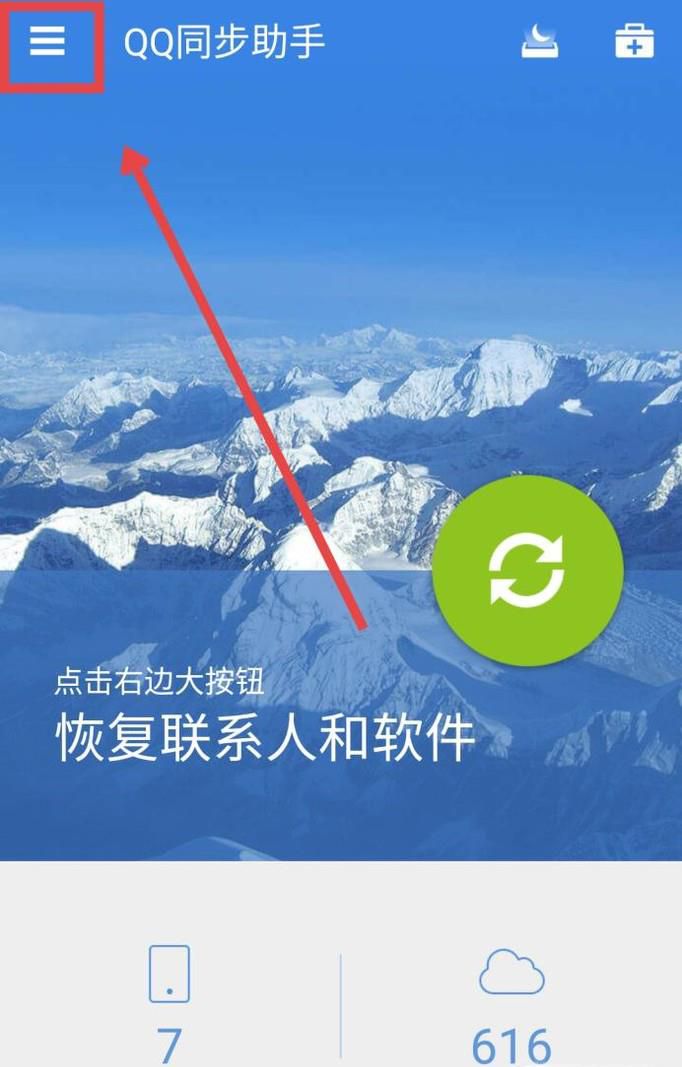 QQ同步助手如何备份或恢复短信、通话记录