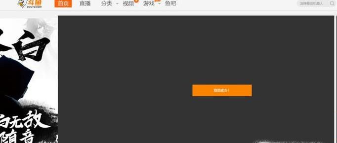 斗鱼tv直播认证流程