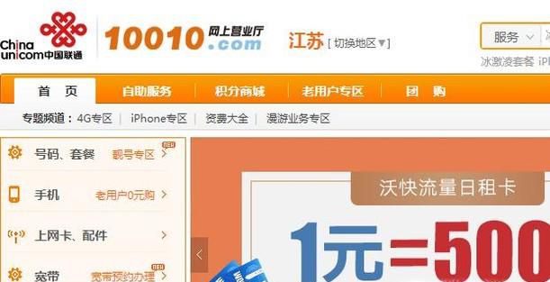 怎么查询联通手机号码激活时间？