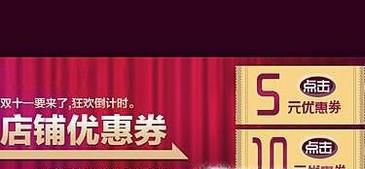 淘宝中如何制作店铺优惠券并推广出去