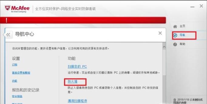 迈克菲如何关闭防火墙？