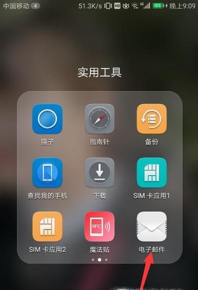 手机如何添加设置电子邮件？