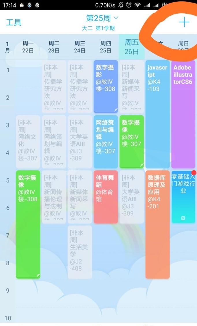 超级课程表怎么导入课表