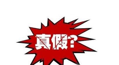 真假难辨？揭秘一元云购骗局五大疑点！