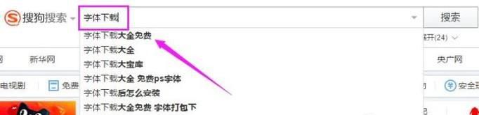 怎么下载安装电脑的字体？