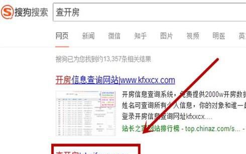 怎么查自己的开房记录